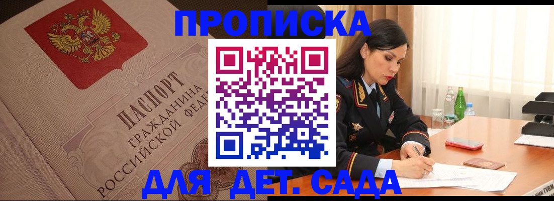 купить прописку в Шарыпово